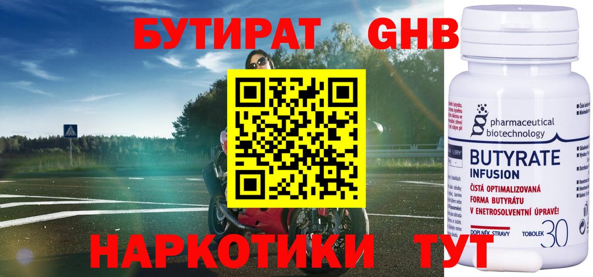 Бутират GHB Белебей