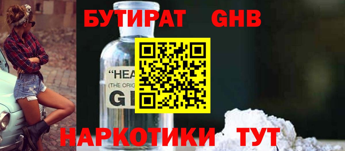 Белебей  БУТИРАТ бутик  Вход с VPN 