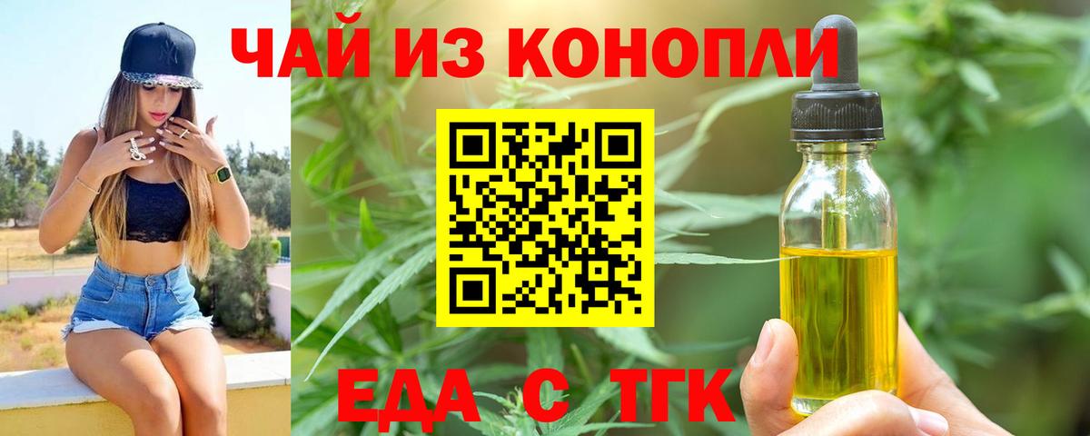 Печенье с ТГК конопля Белебей