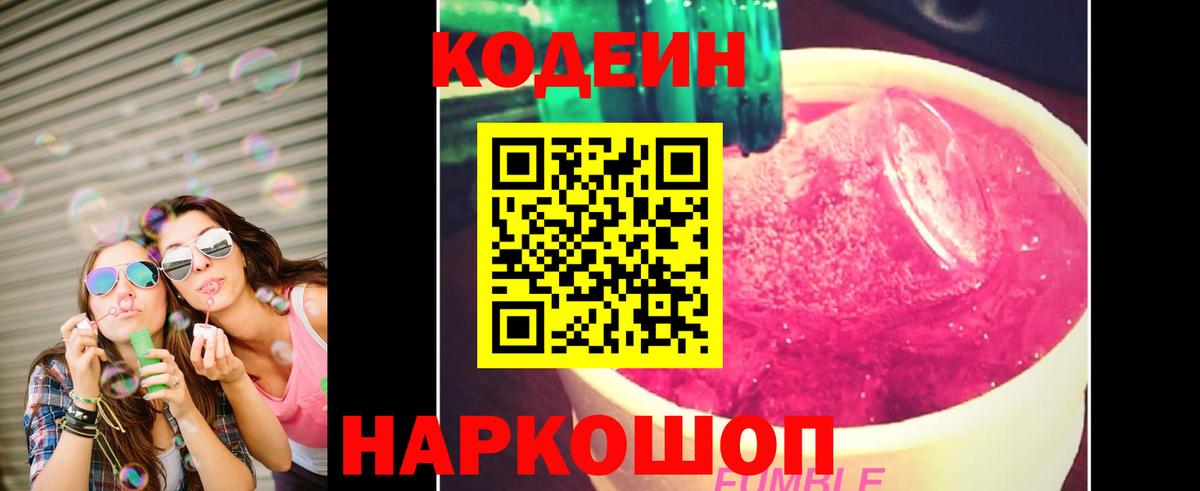 Кодеиновый сироп Lean Purple Drank  Вход с VPN  Белебей 