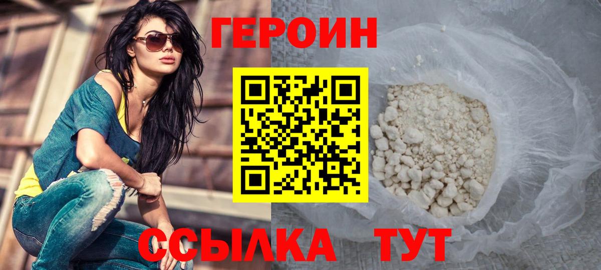 Белебей  ГЕРОИН  Вход с VPN  Героин белый 