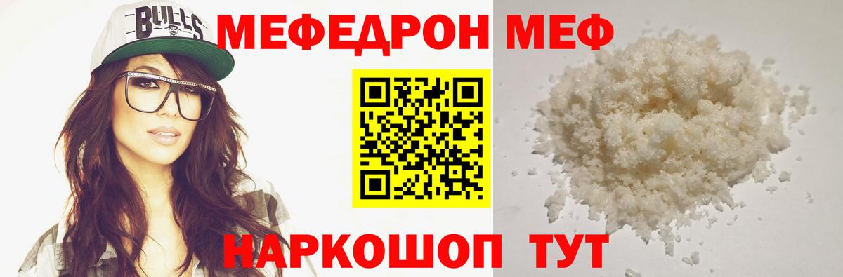 Мефедрон  Белебей