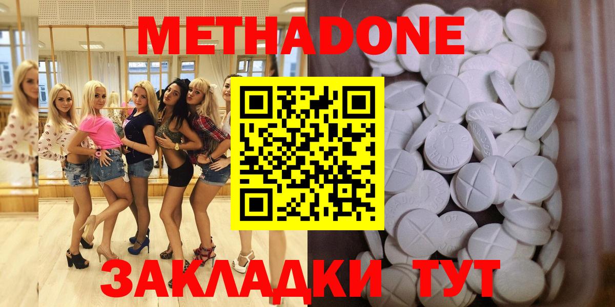 Метадон methadone  МЕТАДОН кристалл  Вход с VPN  Белебей 