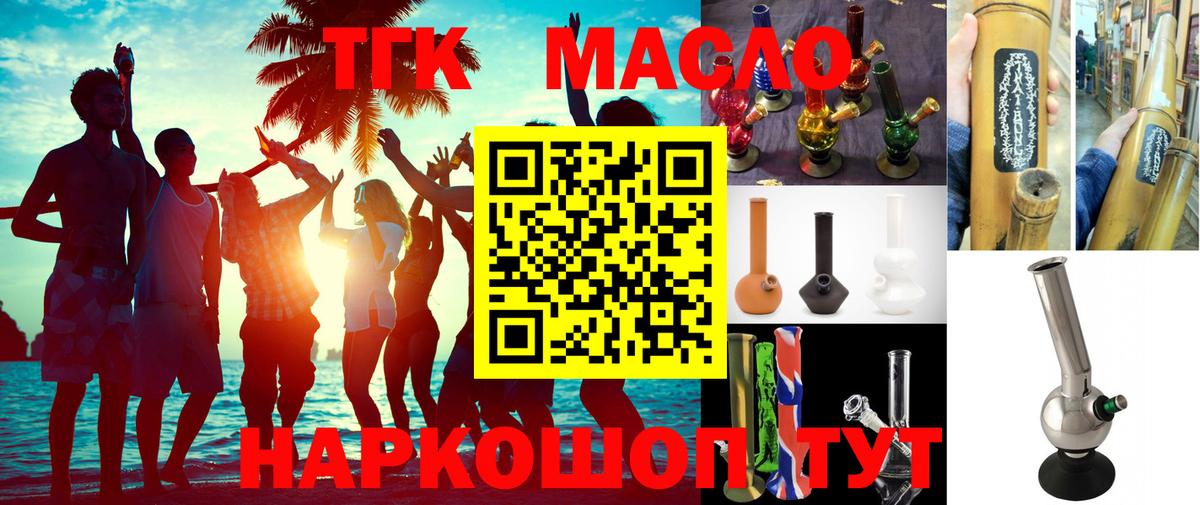 ТГК гашишное масло Белебей